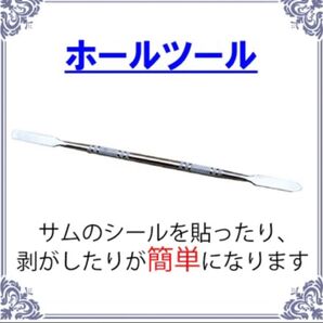 ホールツール シールを貼ったり剥がしたりに便利