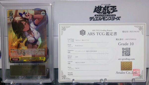 ヴァイスシュヴァルツ NIKKE "友だちと一緒なら!" ナガ SP ARS10 鑑定書付き