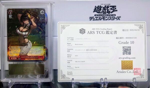ヴァイスシュヴァルツ NIKKE "クラシックディーヴァ" ノイズ SP ARS10 鑑定書付き