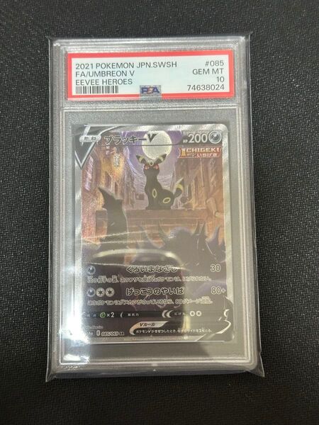 ポケモンカード ブラッキー V SR PSA10 イーブイヒーローズ