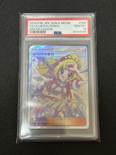 ポケモンカード リーリエの全力 SR PSA10 ポケモンカードゲーム
