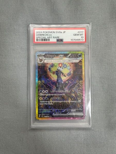 ポケモンカード ブラッキーex SAR PSA10 テラスタルフェスex
