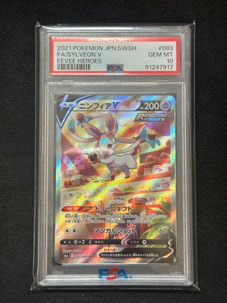 ポケモンカードゲーム ニンフィア V SA PSA10 イーブイヒーローズ