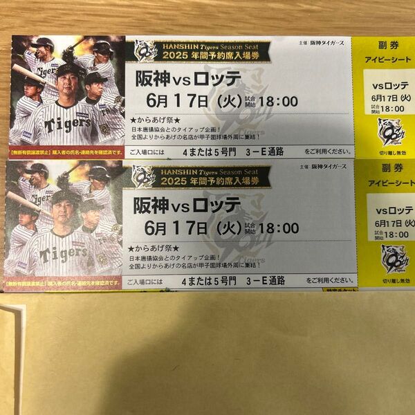 最終価格 阪神タイガースvs千葉ロッテマリーンズ ペアチケット2枚 即通路側2連番 アイビーシート