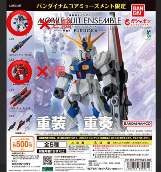 MOBILE SUIT ENSEMBLE Ver. FUKUOKARX-93ff vガンダム MSN-04FF サザビー
