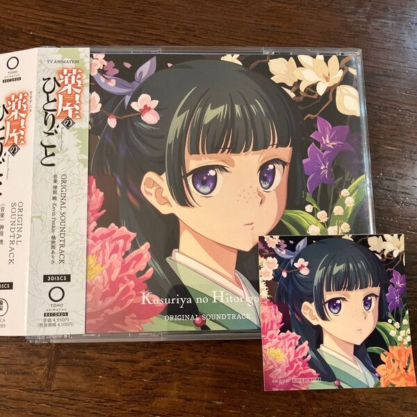 薬屋のひとりごと/オリジナルサウンドトラック/特典ジャケットイラスト付/神前暁/桶狭間ありさ/Kevin Penkin