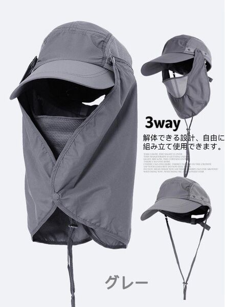 春セール!!UPF50+ 日焼け止め防止 帽子 グレー 通気性 3wayサイズ調整可 紫外線対策 日よけ帽子 UVカット 園芸