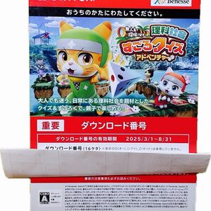 チャレンジ 3年生 ニンテンドースイッチ 理科社会 すごろクイズ アドベンチャー 進研ゼミ ベネッセ
