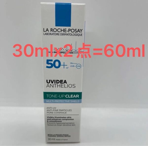 2点セット ラ ロッシュポゼ UVイデア XL プロテクション トーンアップ クリア 30ml