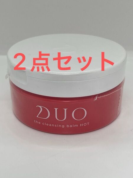 専用 2点セット DUO ザ クレンジングバーム ホットa 90g 温感 HOT 化粧落とし メイク落とし 毛穴汚れ 角栓