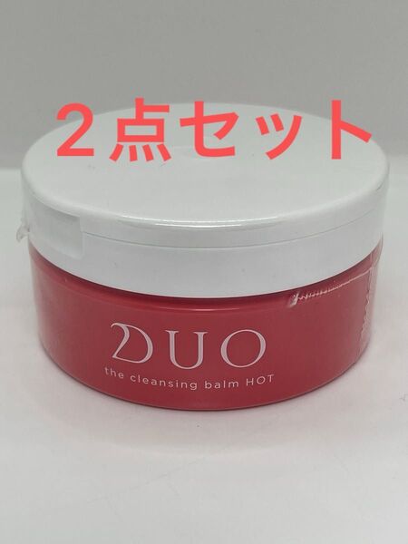 2点セット DUO ザ クレンジングバーム ホットa 90g 温感 HOT 化粧落とし メイク落とし 毛穴汚れ 角栓