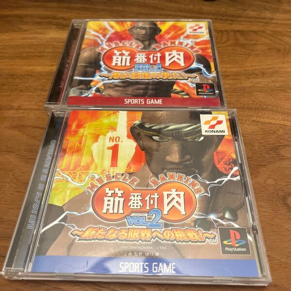 【PS】 筋肉番付 Vol.1 俺が最強の男だ! Vol.2 新たなる限界への挑戦