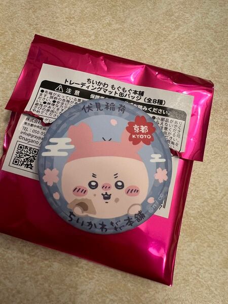 【限定品】ちいかわ もぐもぐ本舗 京都 伏見稲荷 古本屋 かにちゃん 缶バッジ