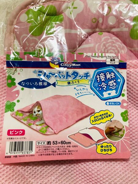 ピンク キャティーマン シャーベットタッチ 接触冷感寝ぶくろ マット 布団