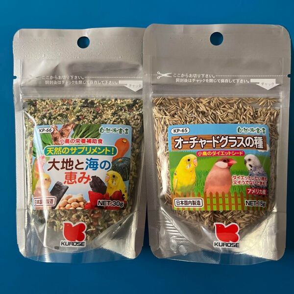 黒瀬ペットフード 大地と海の恵み30gとオーチャードグラスの種15g 2個セット