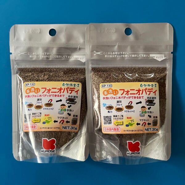 黒瀬ペットフード 自然派宣言 手洗いフォニオパディ 30g 鳥 フード 2個