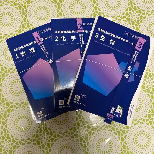 裁断版 薬剤師国家試験対策参考書9冊セット
