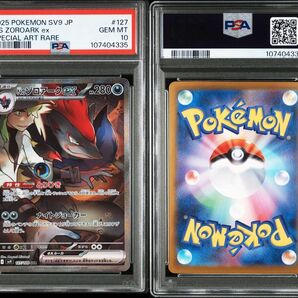 NのゾロアークSAR PSA10