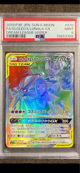 ソルガレオ&ルナアーラ GX hr PSA9 ポケモンカード