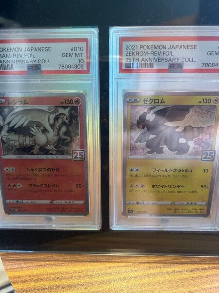 レシラム25thミラーPSA10 ゼクロム25thミラーPSA10連番 フレーム付き ポケモンカード