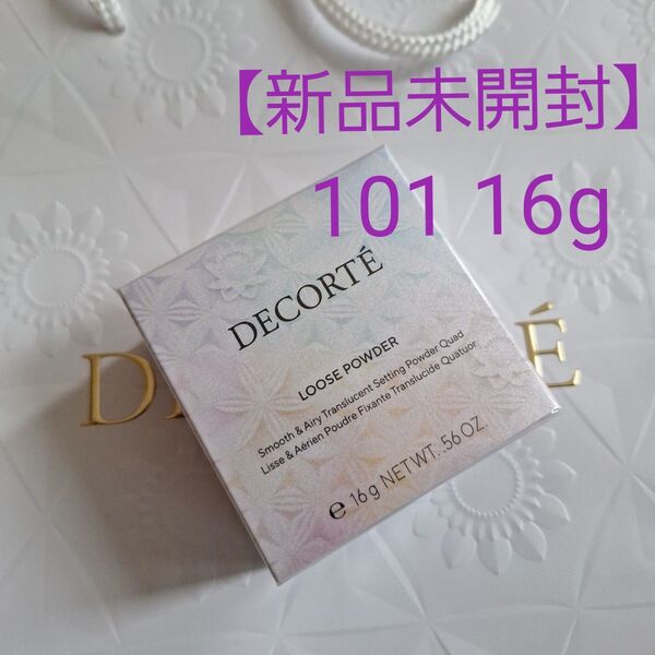 【新品未開封】COSME DECORTEフェイスパウダー101