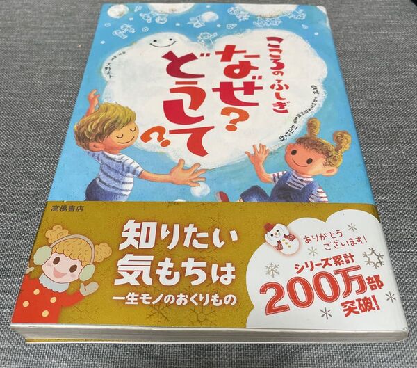 なぜ?どうして?こころのふしぎ