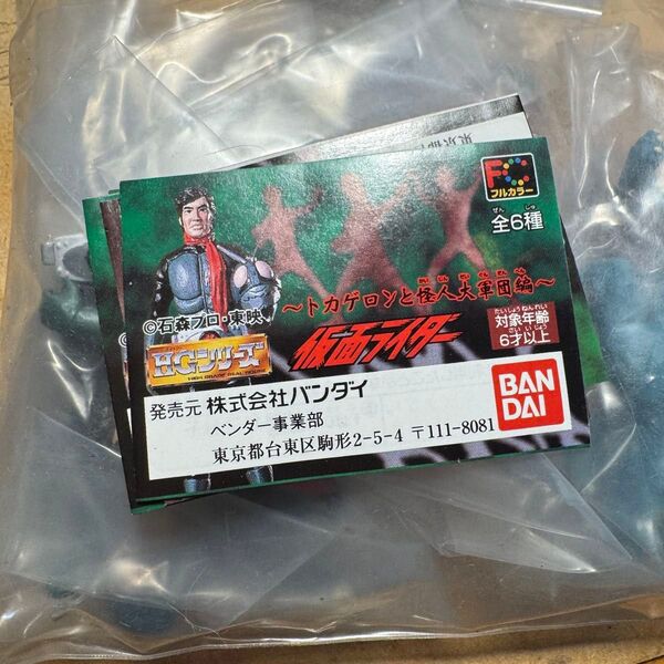 HG ガシャポン 仮面ライダー トカゲロンと怪人大軍団編 未開封セット