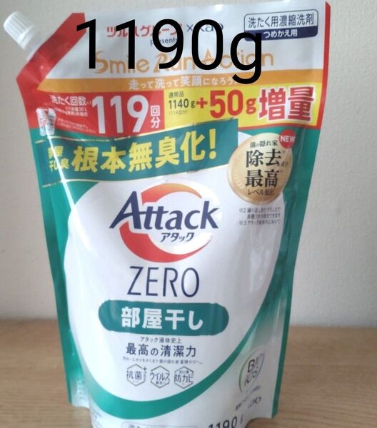アタックゼロ 部屋干し 1190g ( 50g増量品) 特大