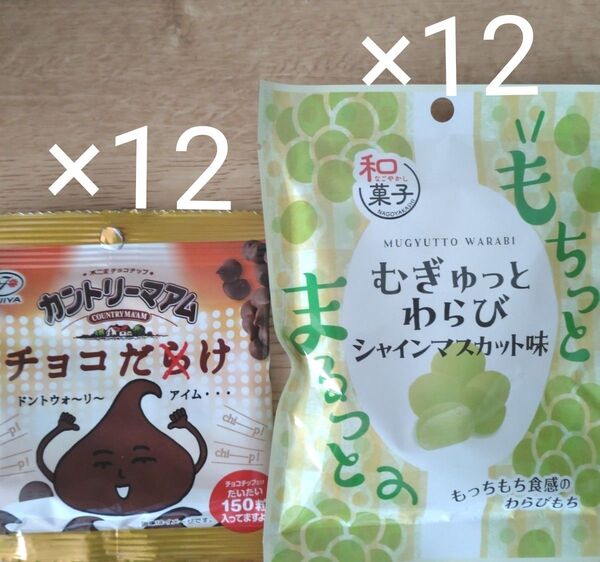 カントリーマーム チョコだけ (チョコチップ約150粒)&むぎゅっとわらび