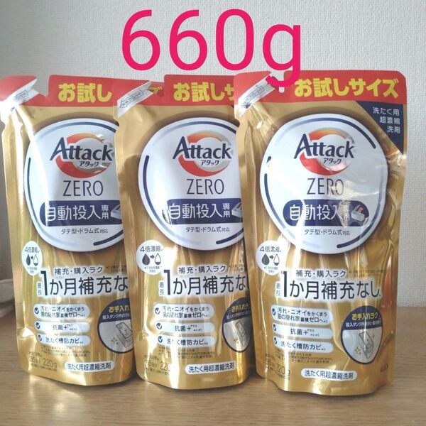 アタックゼロ 自動投入 洗濯用洗剤 220g ( 1ヶ月補充なし)×3 つめかえ