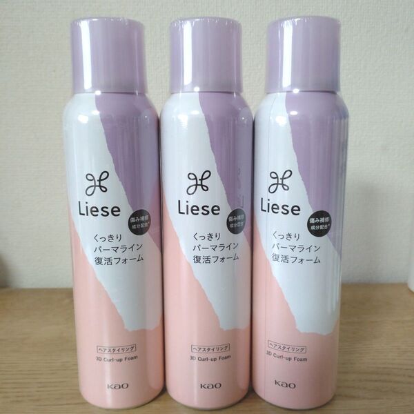 Liseリーゼ くっきりパーマライン復活フォーム