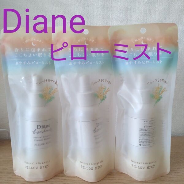 Diane ダイアン おやすみピローミスト フレンチミモザの香り