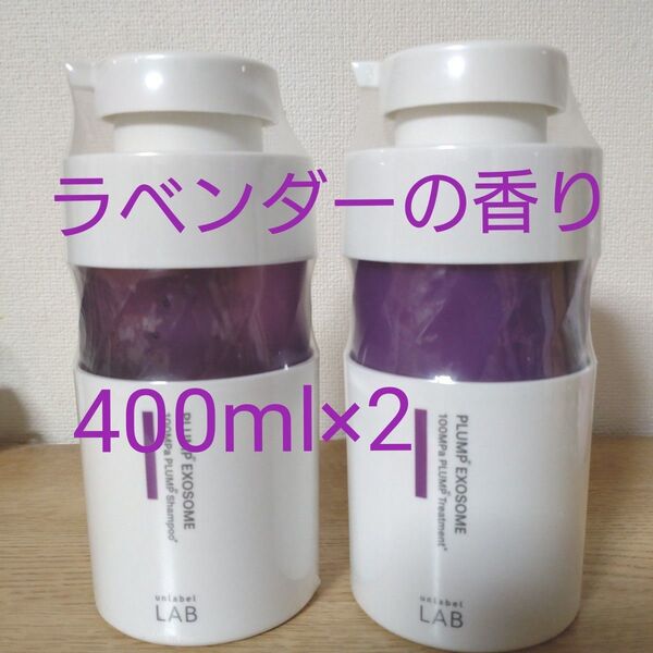 アンレーベル ラボ EX パウンス エクソソーム ムーンリットラベンダーの香り