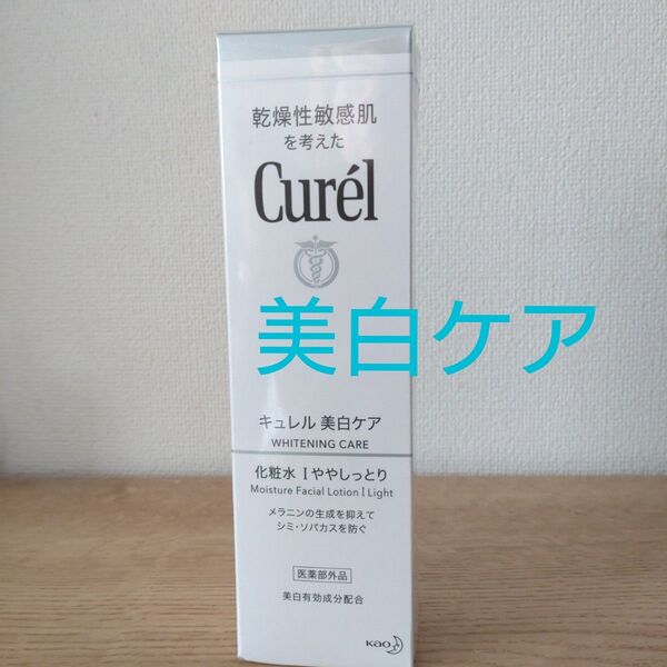 キュレル美白ケア 化粧水 ややしっとり