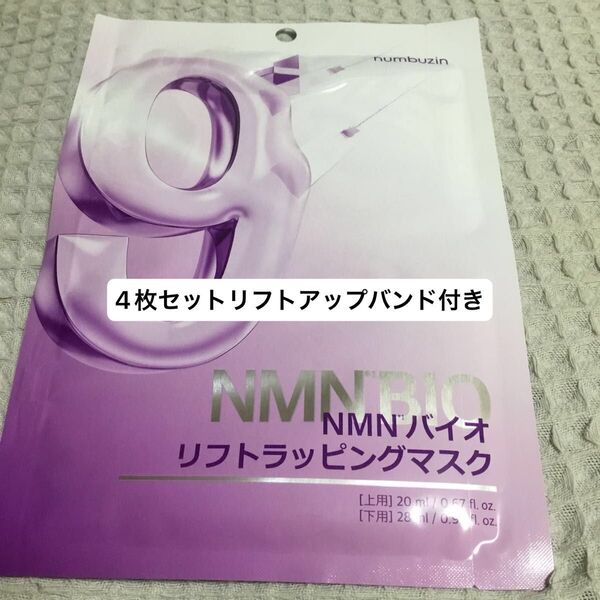 numbuzin NMNバイオリフトラッピングマスク4枚セット リフトアップバンド付き