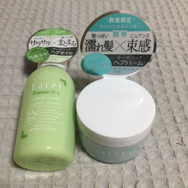 Laret ヘアオイル&ヘアバーム セット