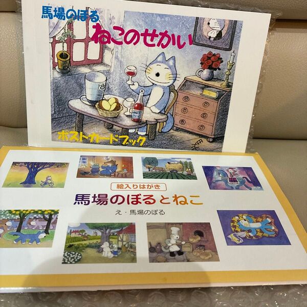 11ぴきのねこ ポストカード絵本