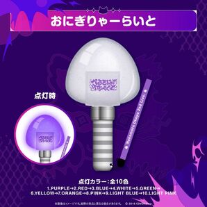 ホロライブ 猫又おかゆ 2nd Live.「ぺるそにゃ~りすぺくと」ライブグッズ おにぎりゃーらいと ペンライト