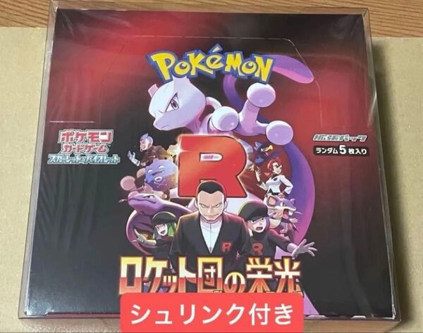 『シュリンク付き』ポケモンカードゲーム ロケット団の栄光 1BOX