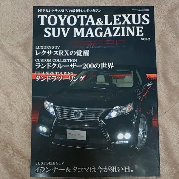 トヨタ&レクサスSUV MAGAZINE Esprit vol.2