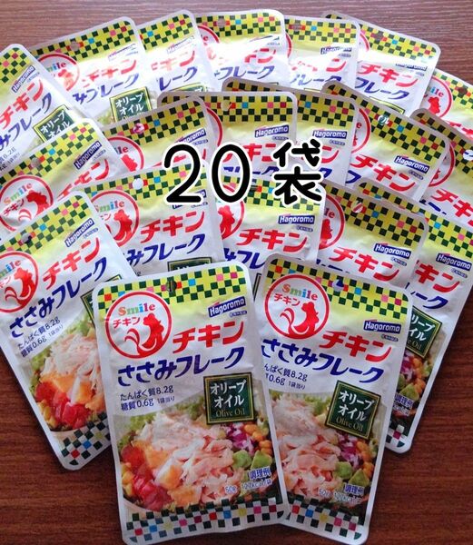 はごろもフーズ smileチキン ささみフレーク オリーブオイル 20袋