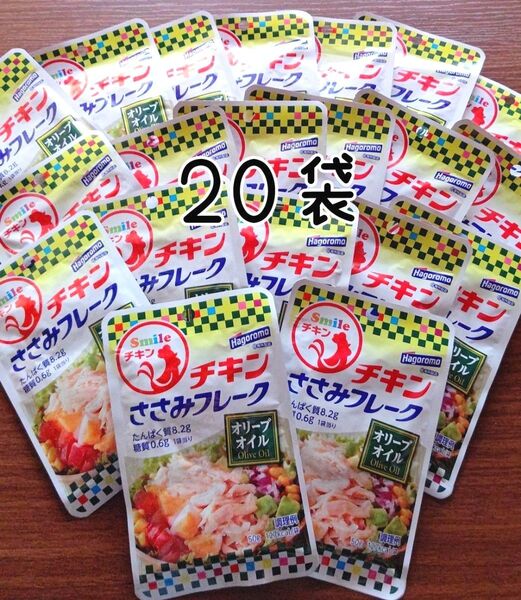 はごろもフーズ smileチキン ささみフレーク オリーブオイル 20袋