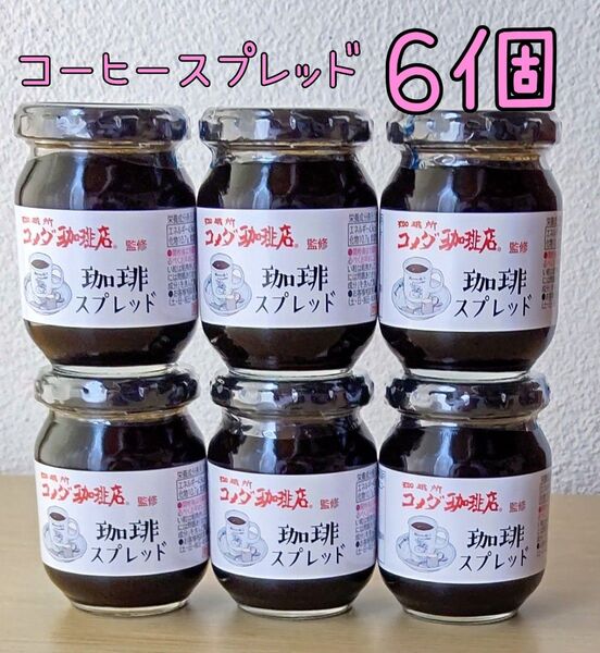 スドージャム コメダ珈琲店監修 珈琲スプレッド 6個