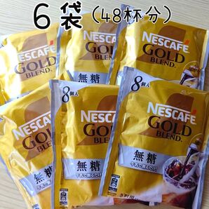 ネスレ ネスカフェゴールドブレンド ポーション 無糖 6袋