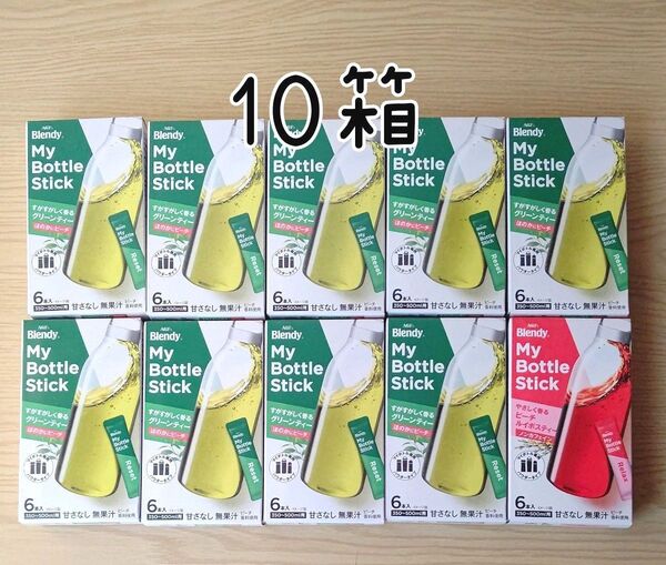 ブレンディ マイボトルスティック グリーンティー&ピーチルイボスティー 10箱