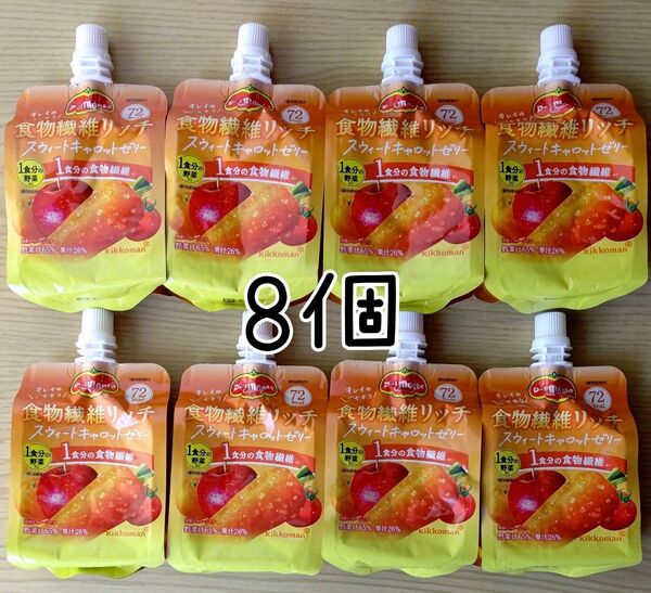 デルモンテ 〜キレイのごちそう〜 食物繊維リッチ スウィートキャロットゼリー 8個