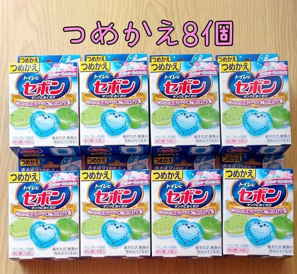 アース製薬 セボン タンクにおくだけ つめかえ8個