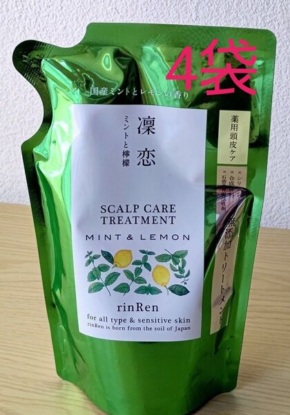 凜恋 トリートメント MINT&LEMON 4袋