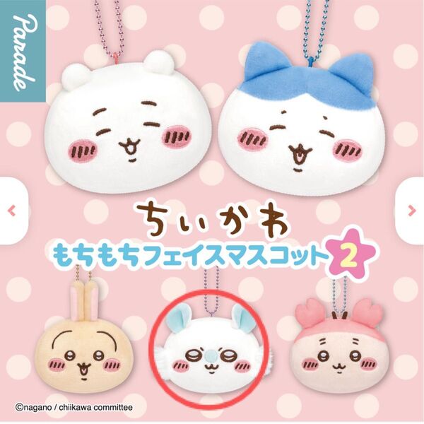 ちいかわ もちもちフェイスマスコット2 モモンガ