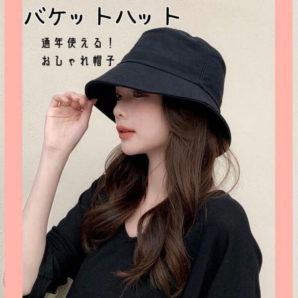 レディース バケットハット 帽子 韓国 ブラック 黒 UVカット ストリート